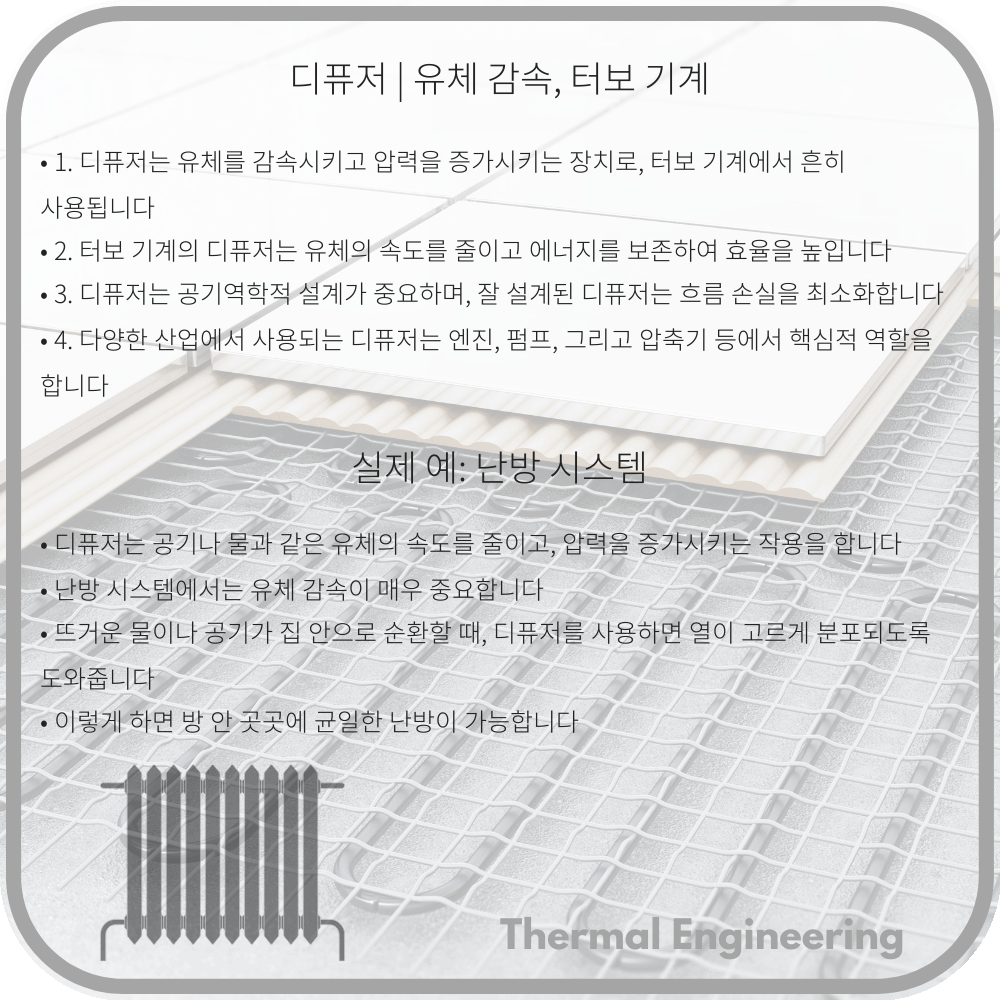 디퓨저 | 유체 감속, 터보 기계