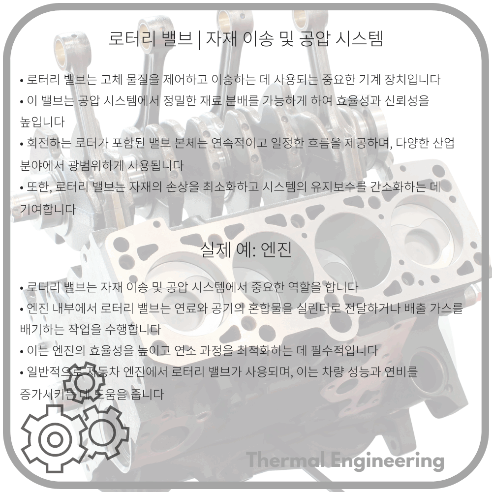 로터리 밸브 | 자재 이송 및 공압 시스템