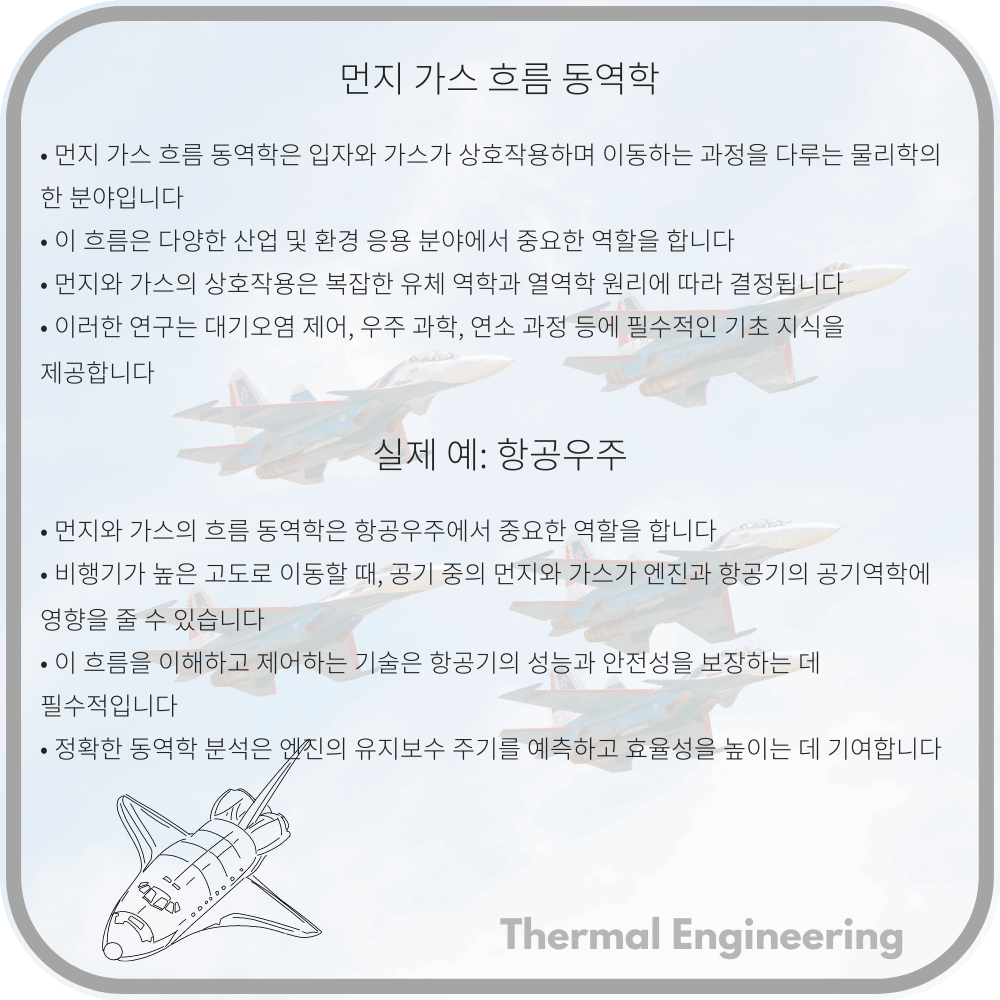 먼지 가스 흐름 동역학