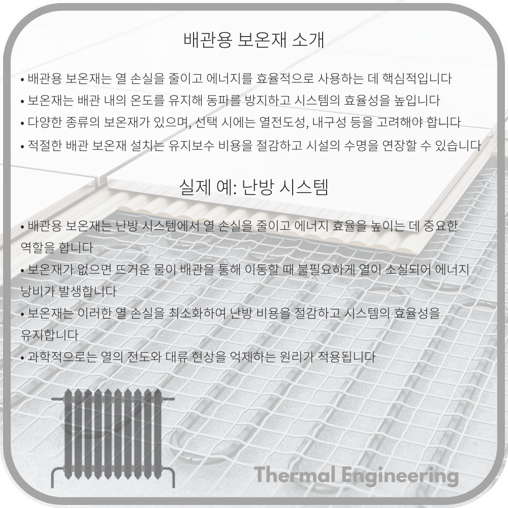 배관용 보온재 소개