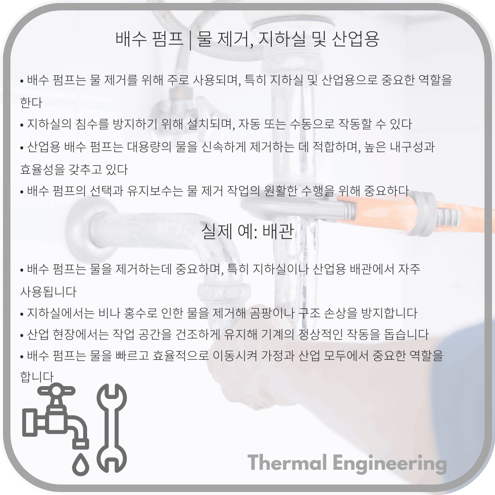 배수 펌프 | 물 제거, 지하실 및 산업용