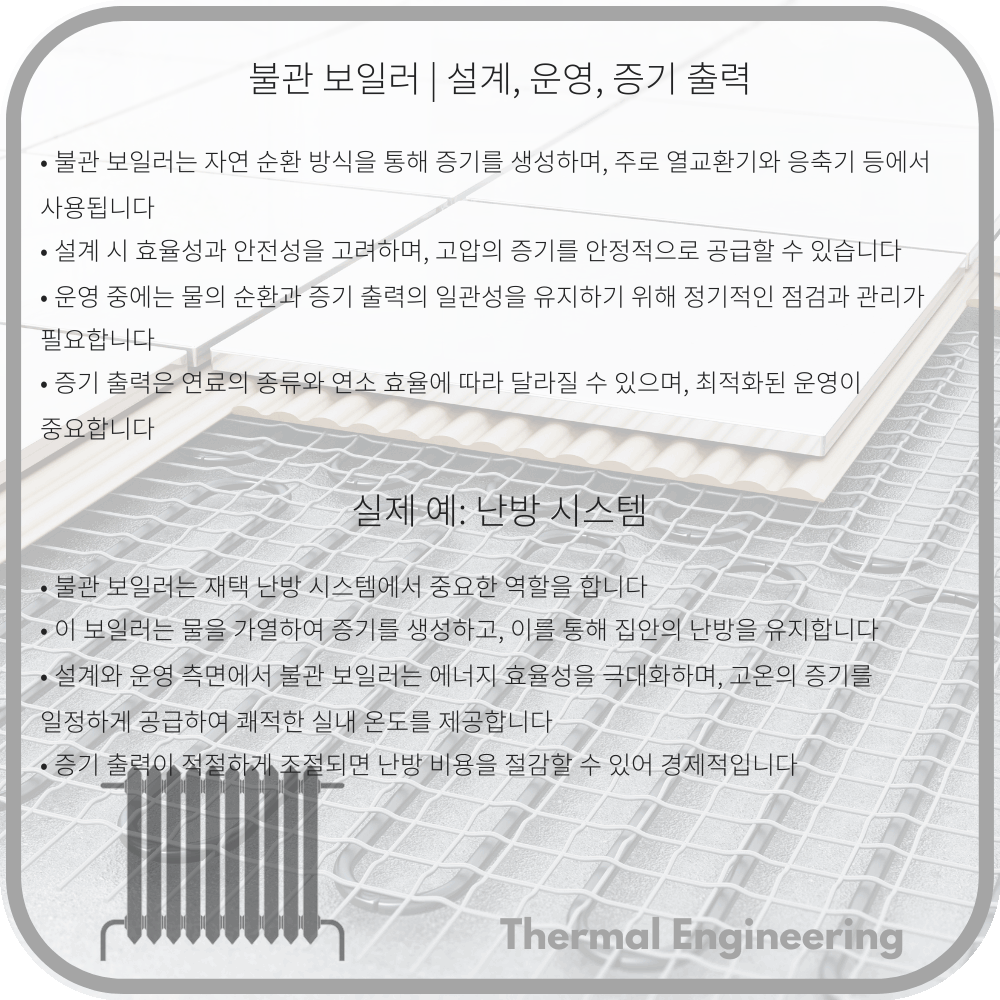 불관 보일러 | 설계, 운영, 증기 출력