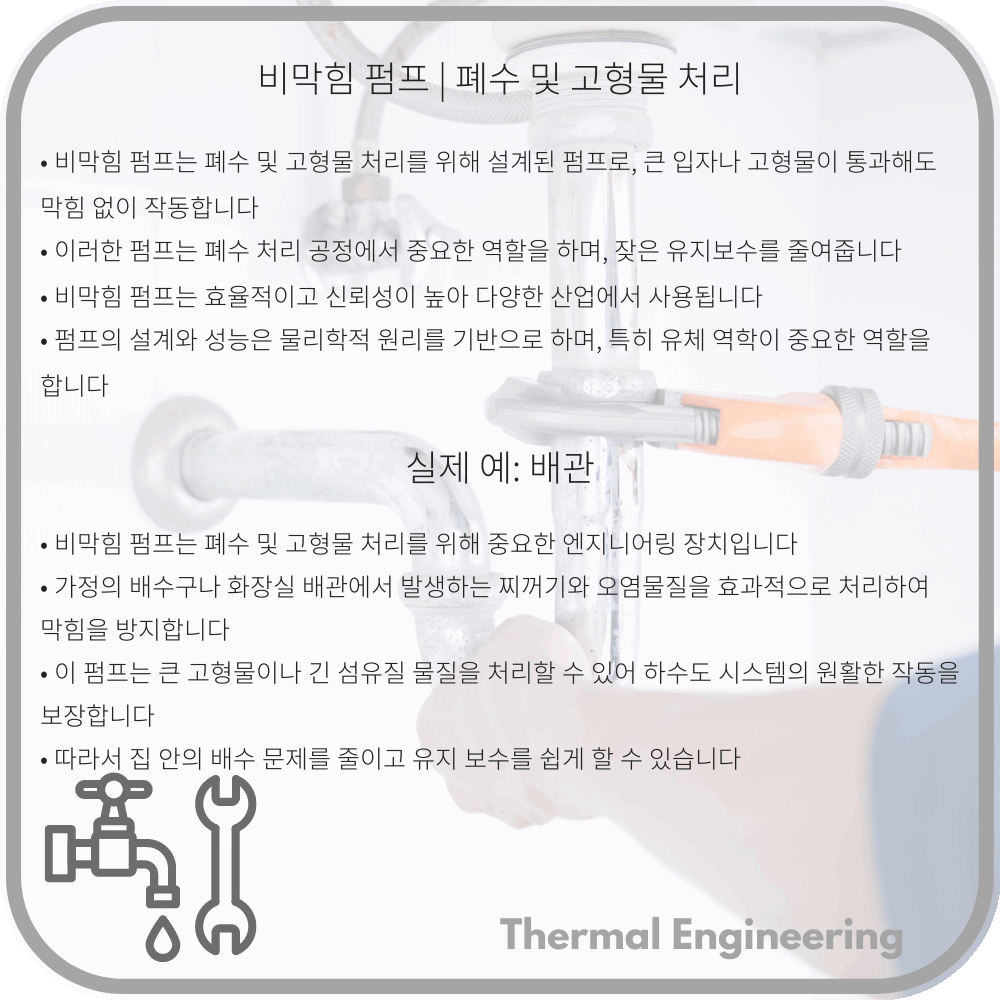 비막힘 펌프 | 폐수 및 고형물 처리