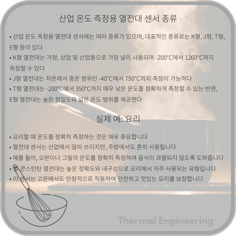 산업 온도 측정용 열전대 센서 종류