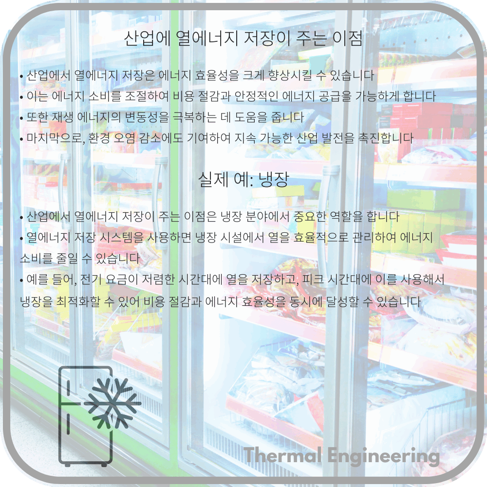산업에 열에너지 저장이 주는 이점