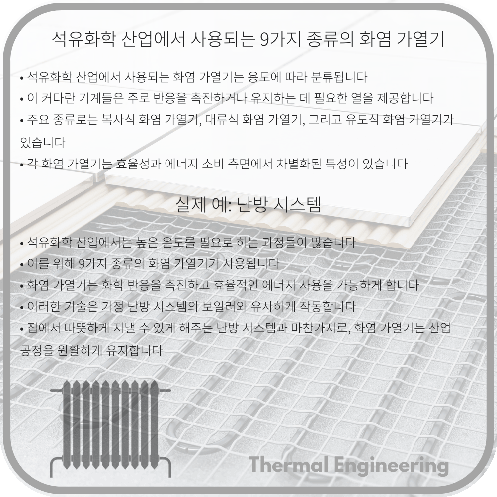 석유화학 산업에서 사용되는 9가지 종류의 화염 가열기