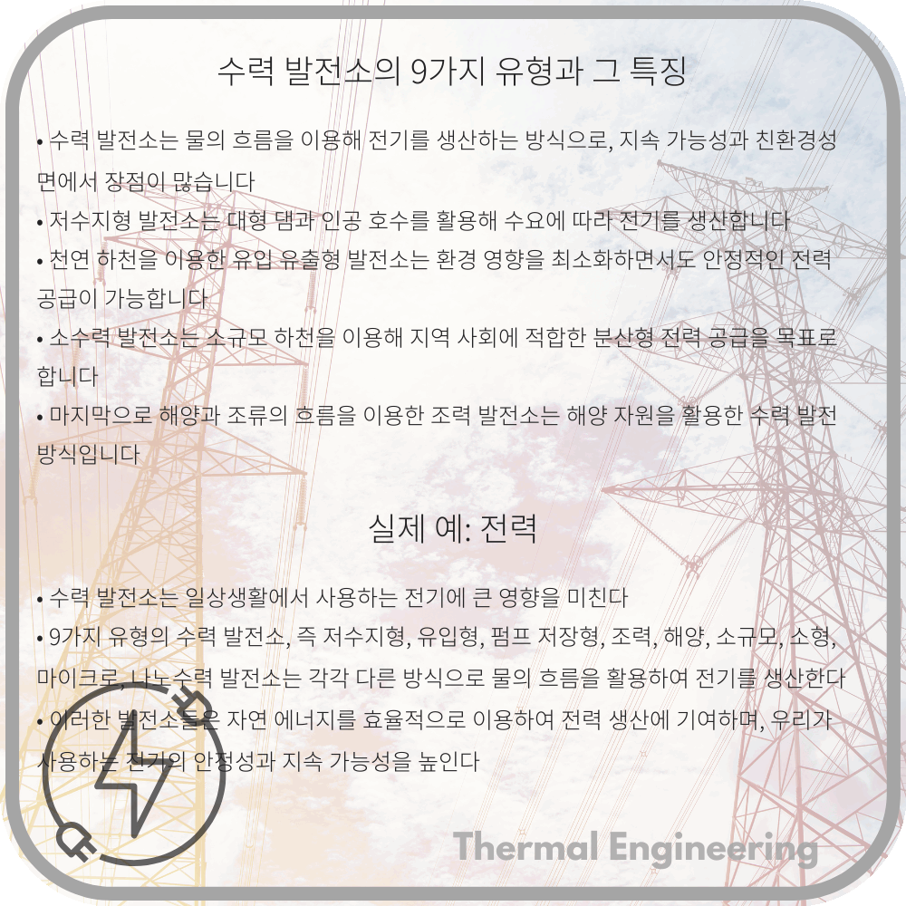 수력 발전소의 9가지 유형과 그 특징
