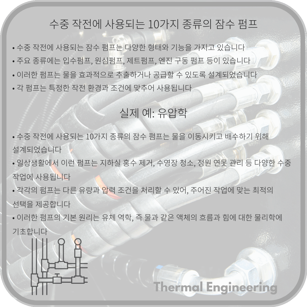 수중 작전에 사용되는 10가지 종류의 잠수 펌프