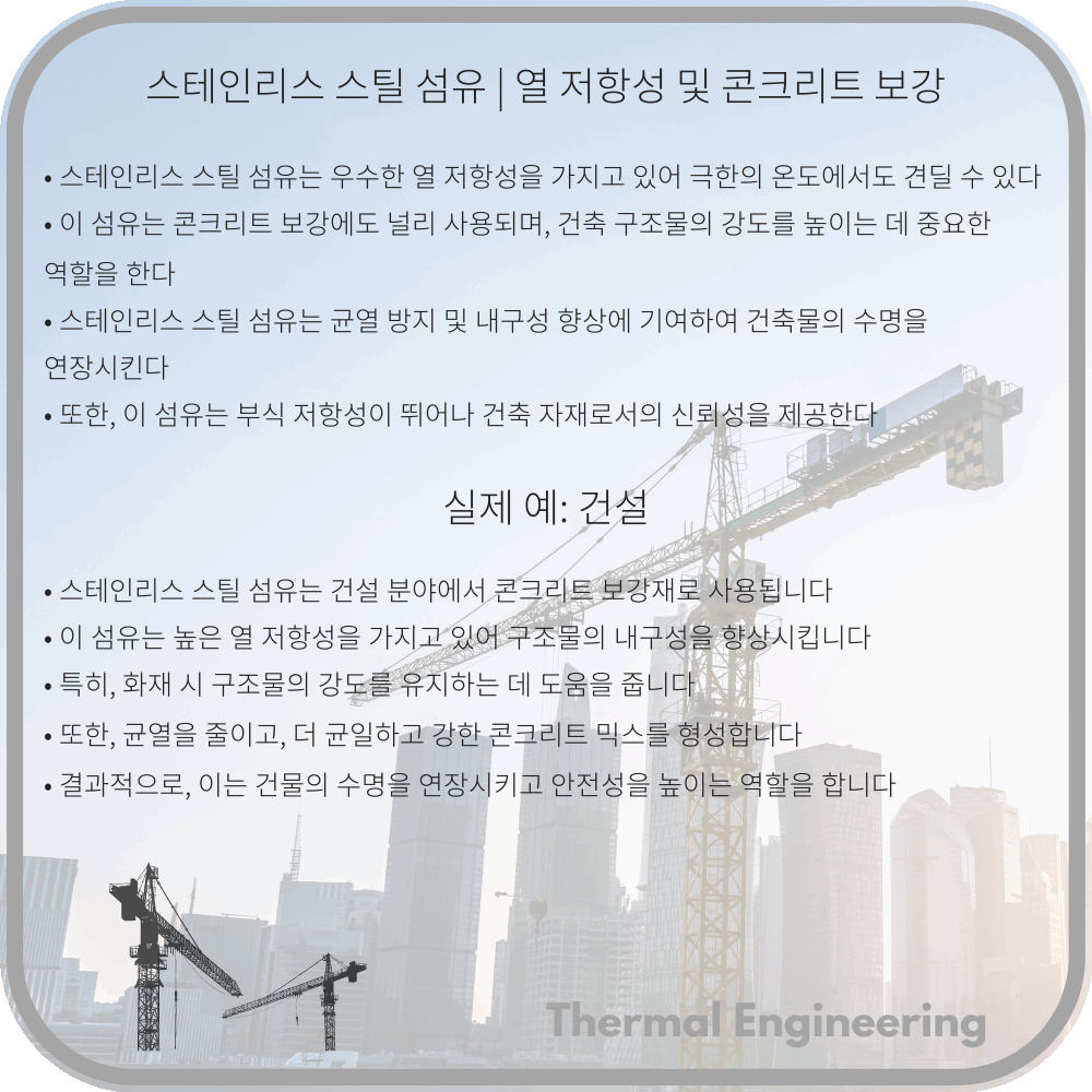 스테인리스 스틸 섬유 | 열 저항성 및 콘크리트 보강