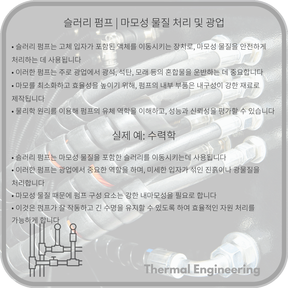 슬러리 펌프 | 마모성 물질 처리 및 광업