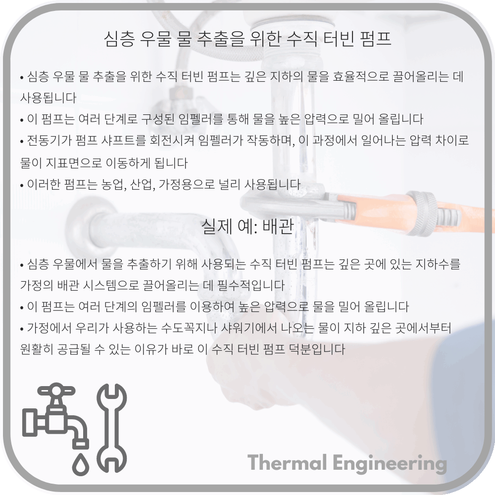 심층 우물 물 추출을 위한 수직 터빈 펌프