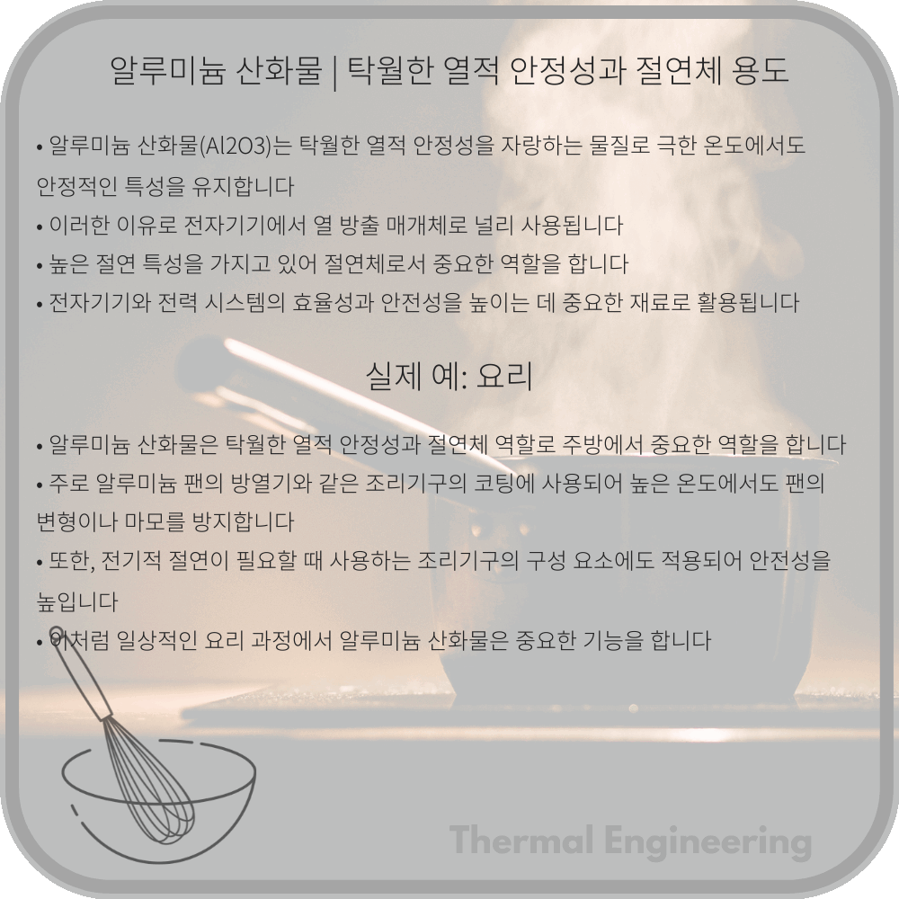 알루미늄 산화물 | 탁월한 열적 안정성과 절연체 용도