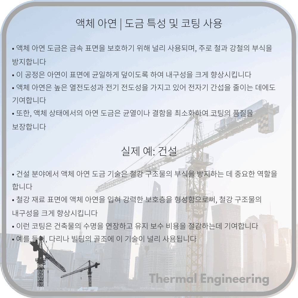 액체 아연 | 도금 특성 및 코팅 사용