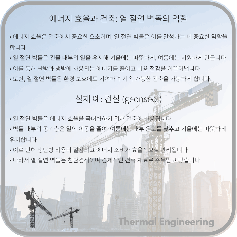 에너지 효율과 건축: 열 절연 벽돌의 역할