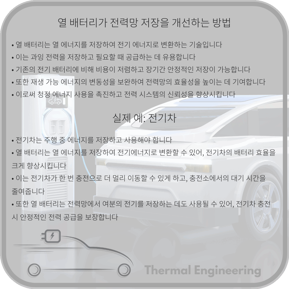 열 배터리가 전력망 저장을 개선하는 방법
