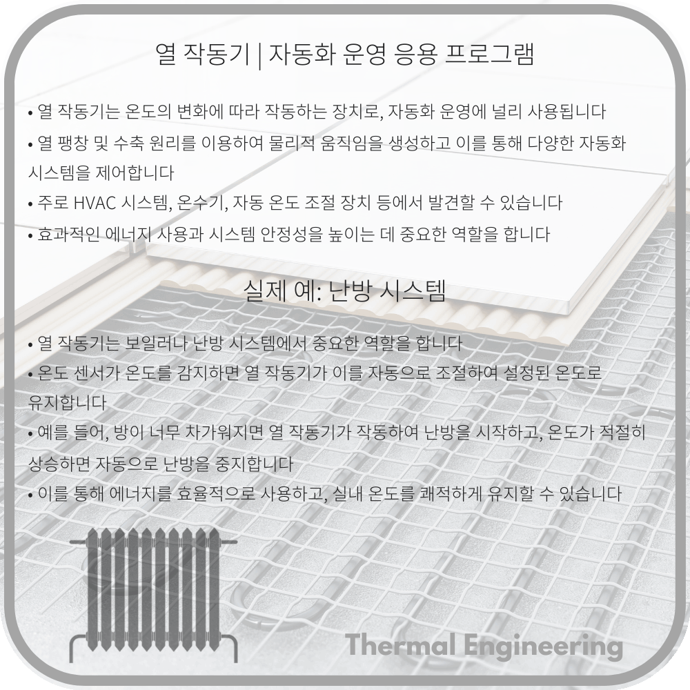 열 작동기 | 자동화 운영 응용 프로그램