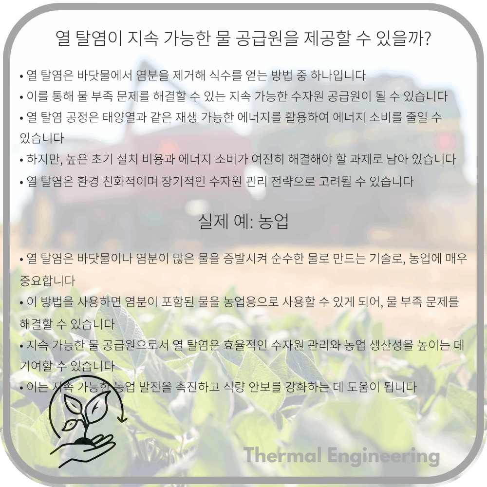 열 탈염이 지속 가능한 물 공급원을 제공할 수 있을까?