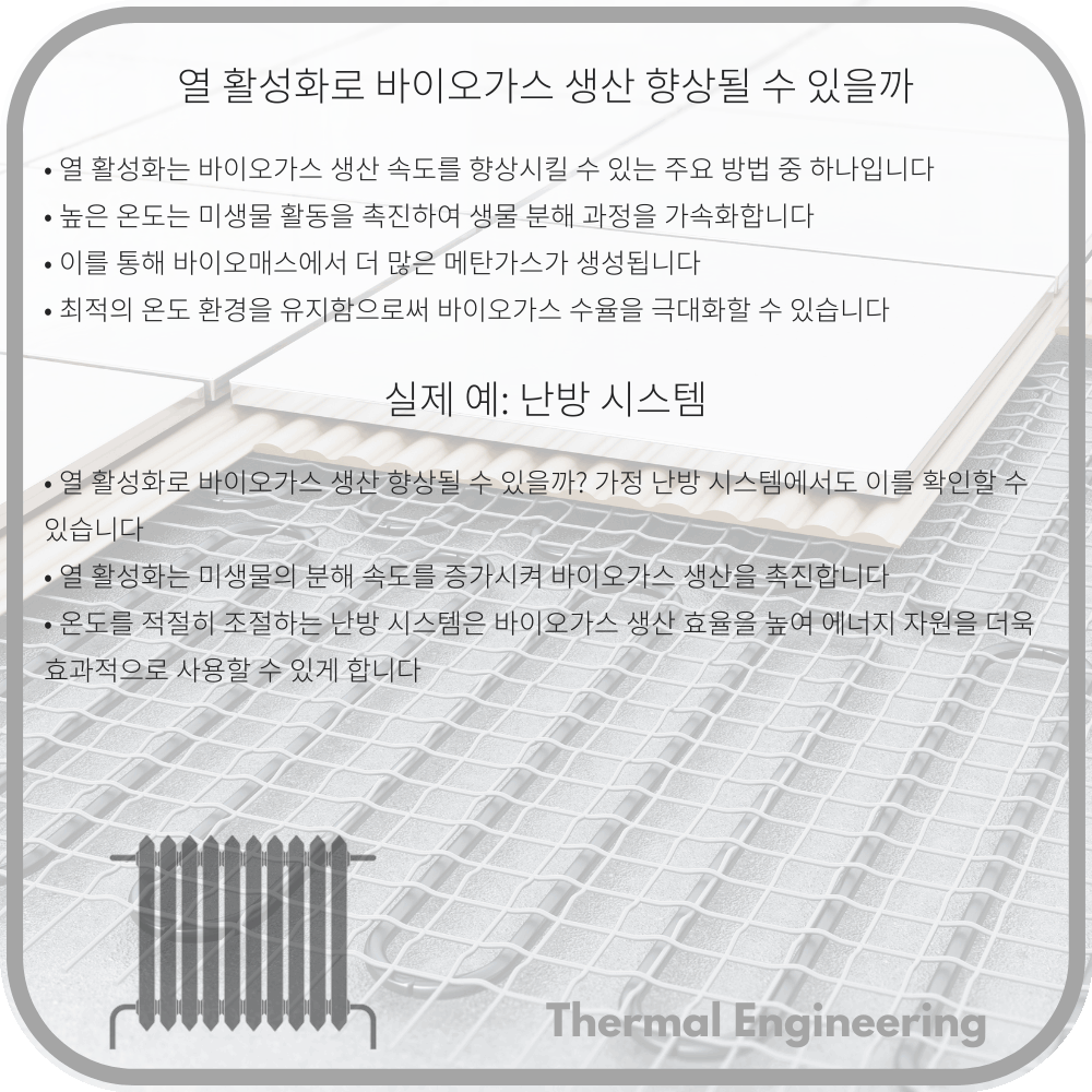 열 활성화로 바이오가스 생산 향상될 수 있을까