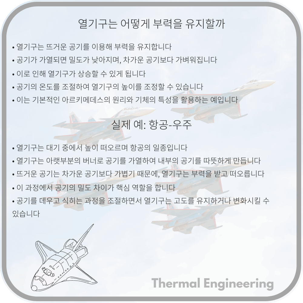 열기구는 어떻게 부력을 유지할까
