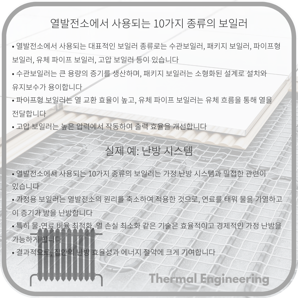 열발전소에서 사용되는 10가지 종류의 보일러