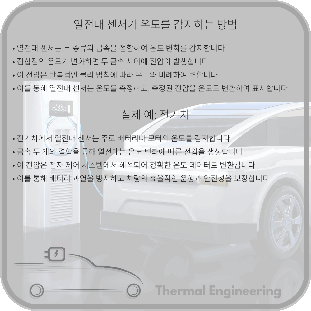 열전대 센서가 온도를 감지하는 방법