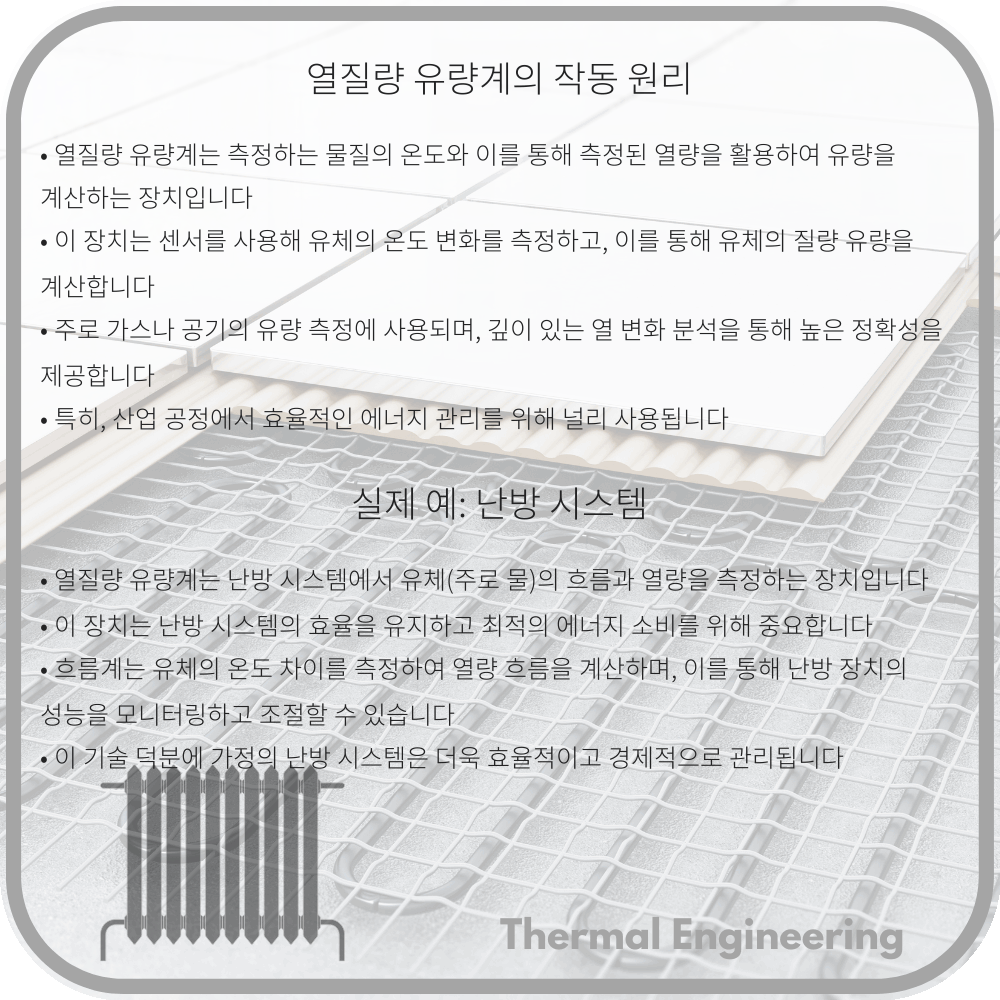 열질량 유량계의 작동 원리