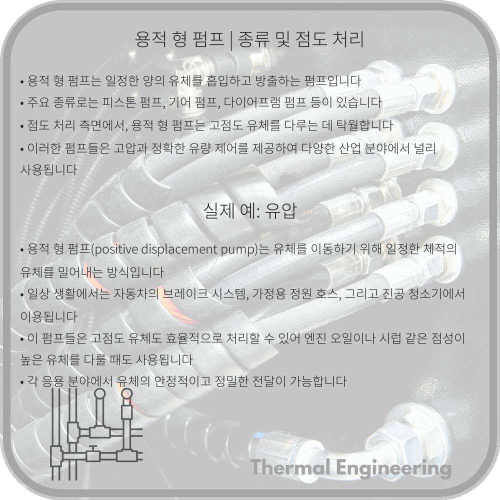 용적 형 펌프 | 종류 및 점도 처리