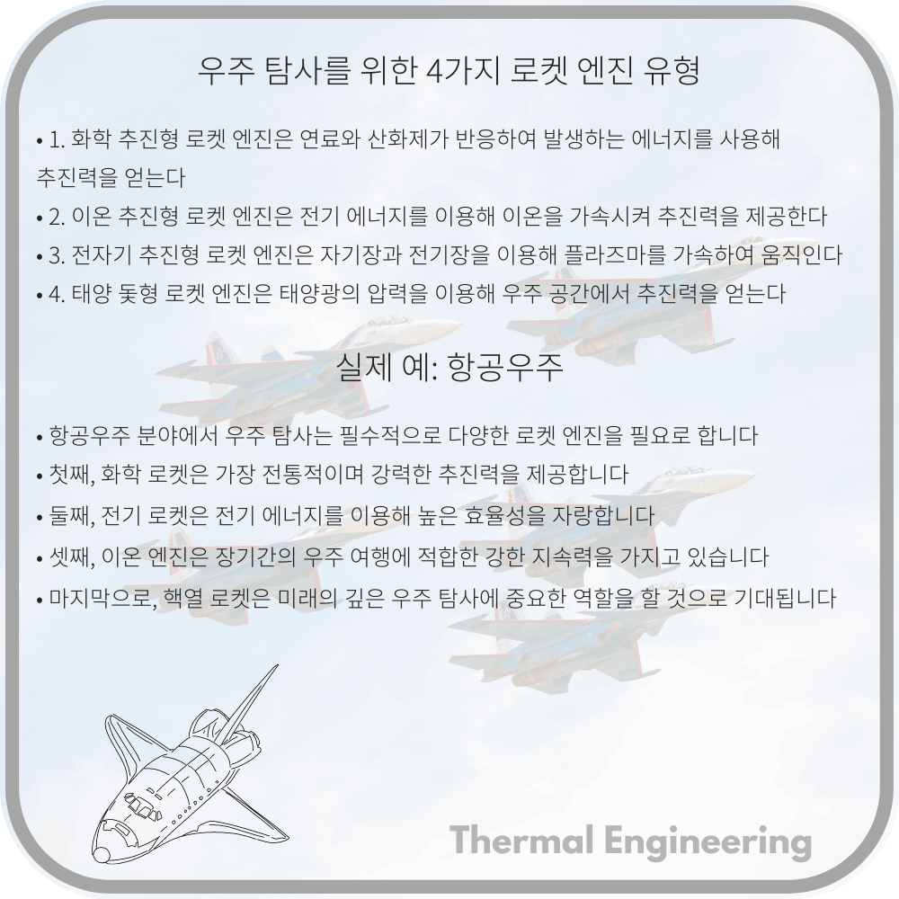 우주 탐사를 위한 4가지 로켓 엔진 유형