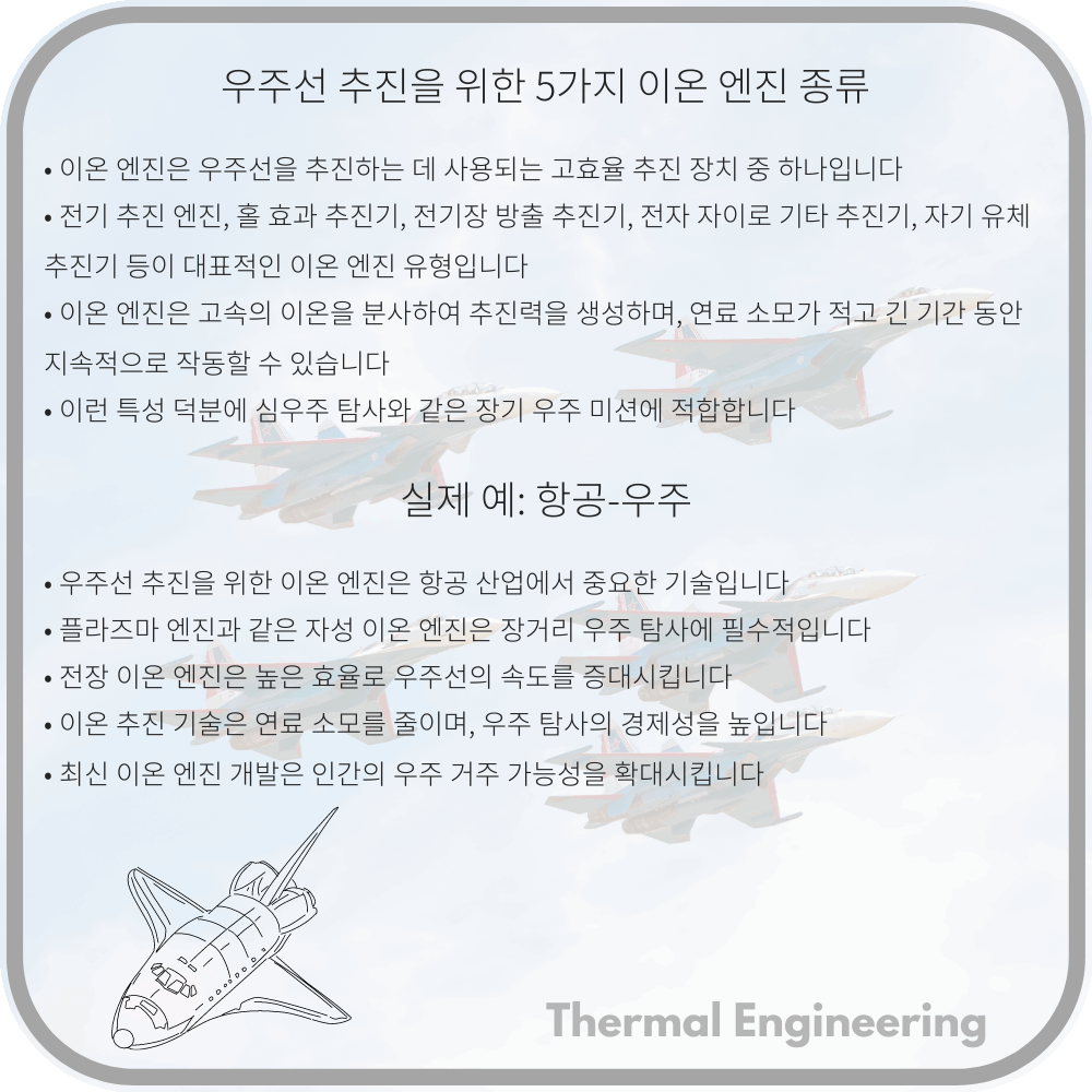 우주선 추진을 위한 5가지 이온 엔진 종류