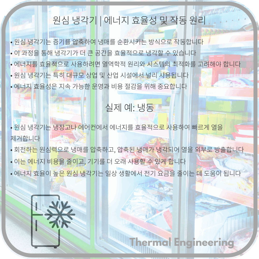 원심 냉각기 | 에너지 효율성 및 작동 원리