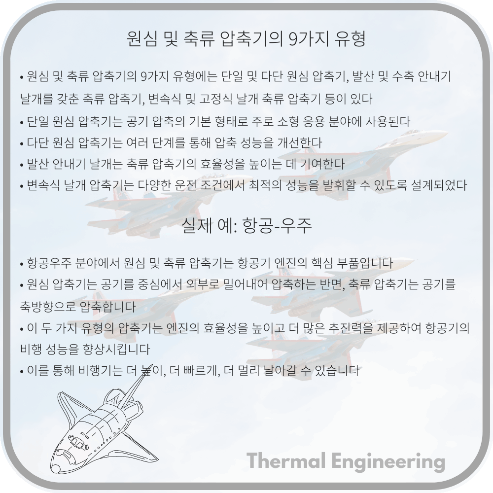 원심 및 축류 압축기의 9가지 유형
