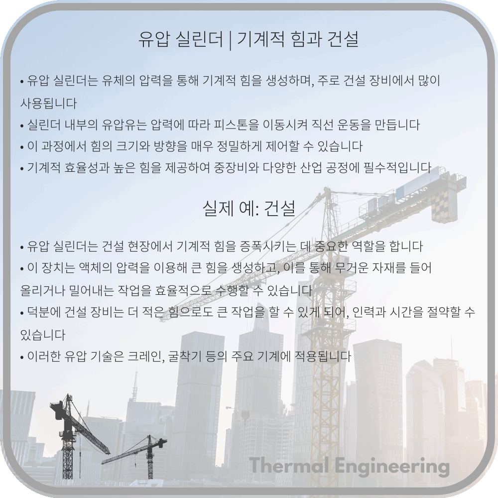 유압 실린더 | 기계적 힘과 건설