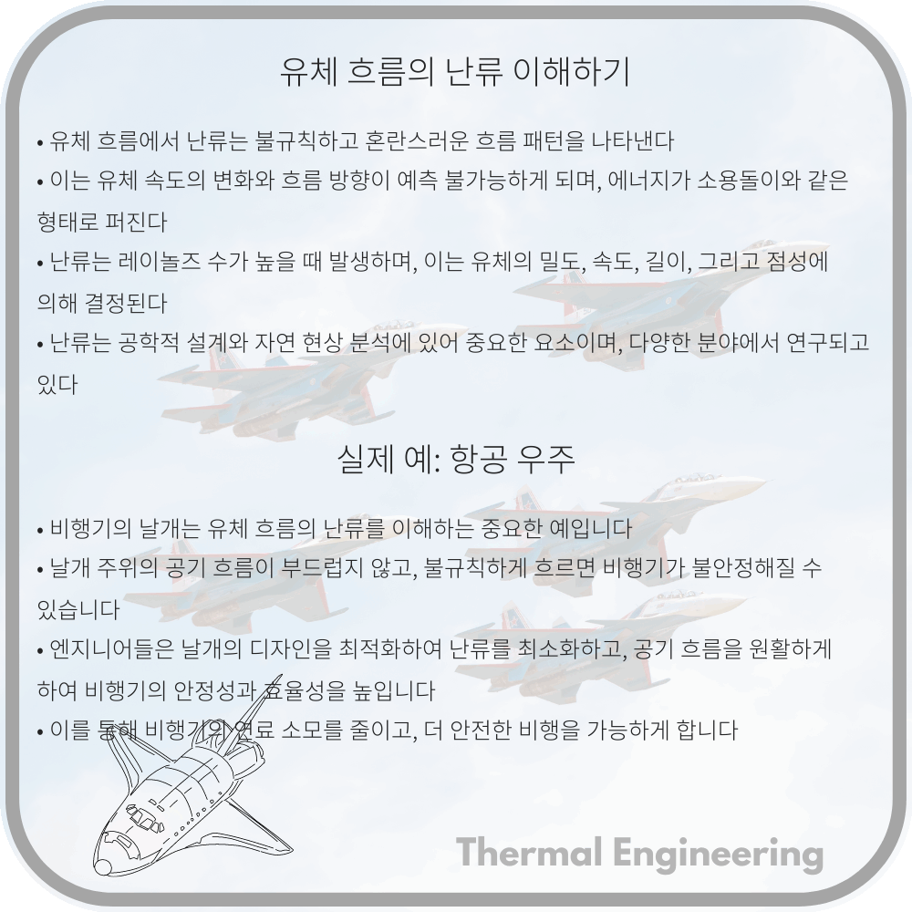 유체 흐름의 난류 이해하기