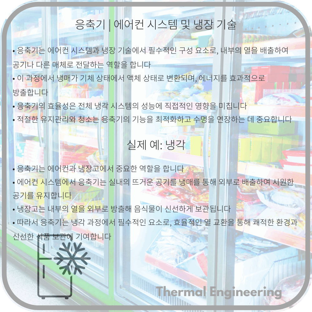응축기 | 에어컨 시스템 및 냉장 기술