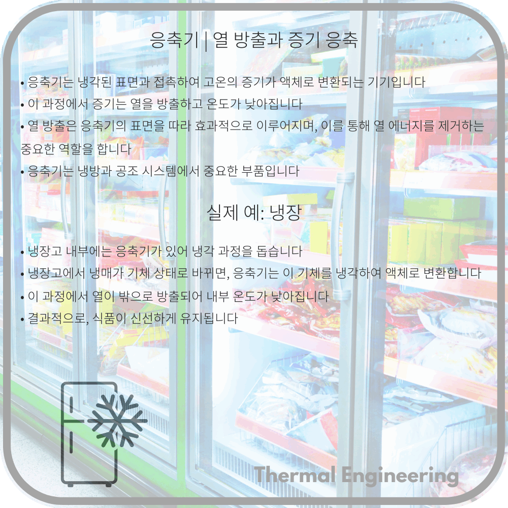 응축기 | 열 방출과 증기 응축