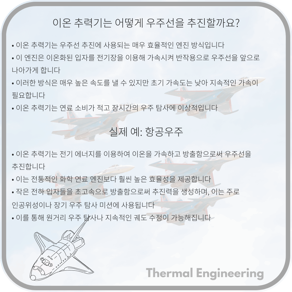이온 추력기는 어떻게 우주선을 추진할까요?