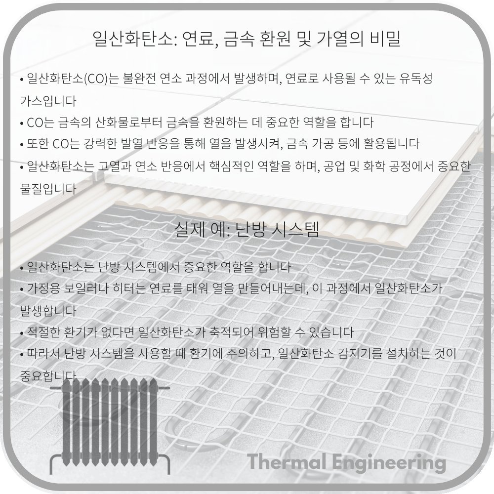 일산화탄소: 연료, 금속 환원 및 가열의 비밀