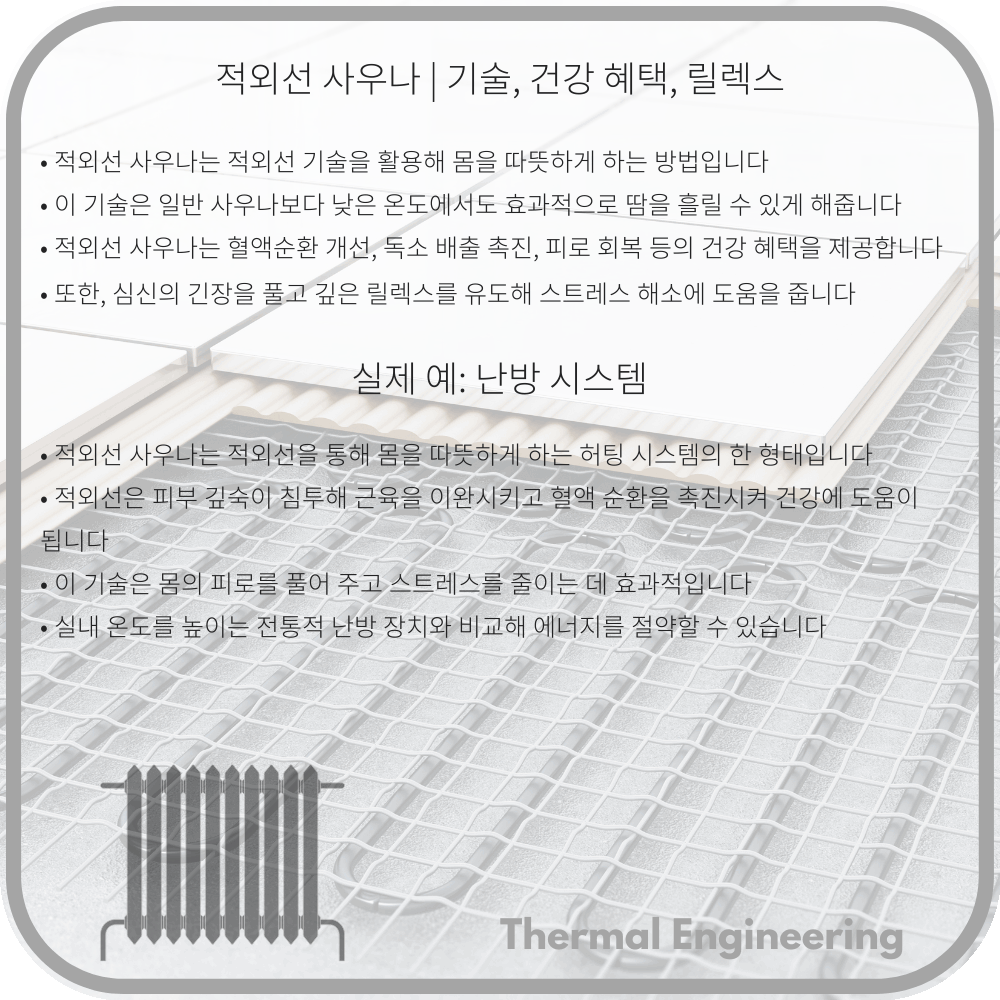 적외선 사우나 | 기술, 건강 혜택, 릴렉스