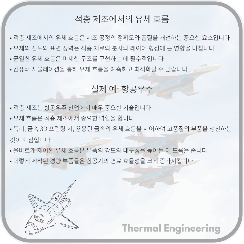 적층 제조에서의 유체 흐름