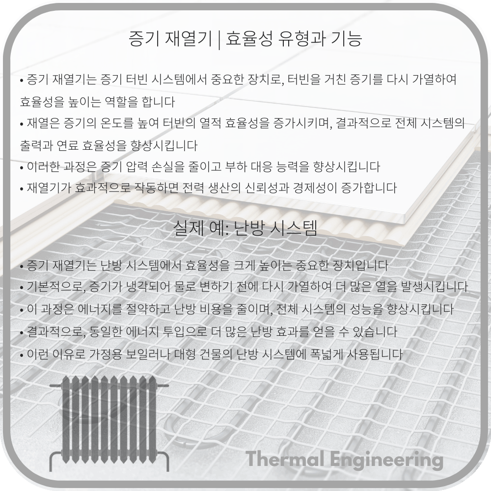 증기 재열기 | 효율성 유형과 기능