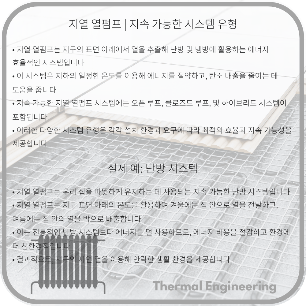 지열 열펌프 | 지속 가능한 시스템 유형