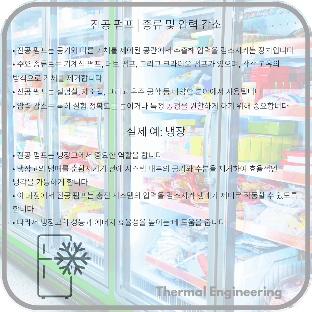 진공 펌프 | 종류 및 압력 감소