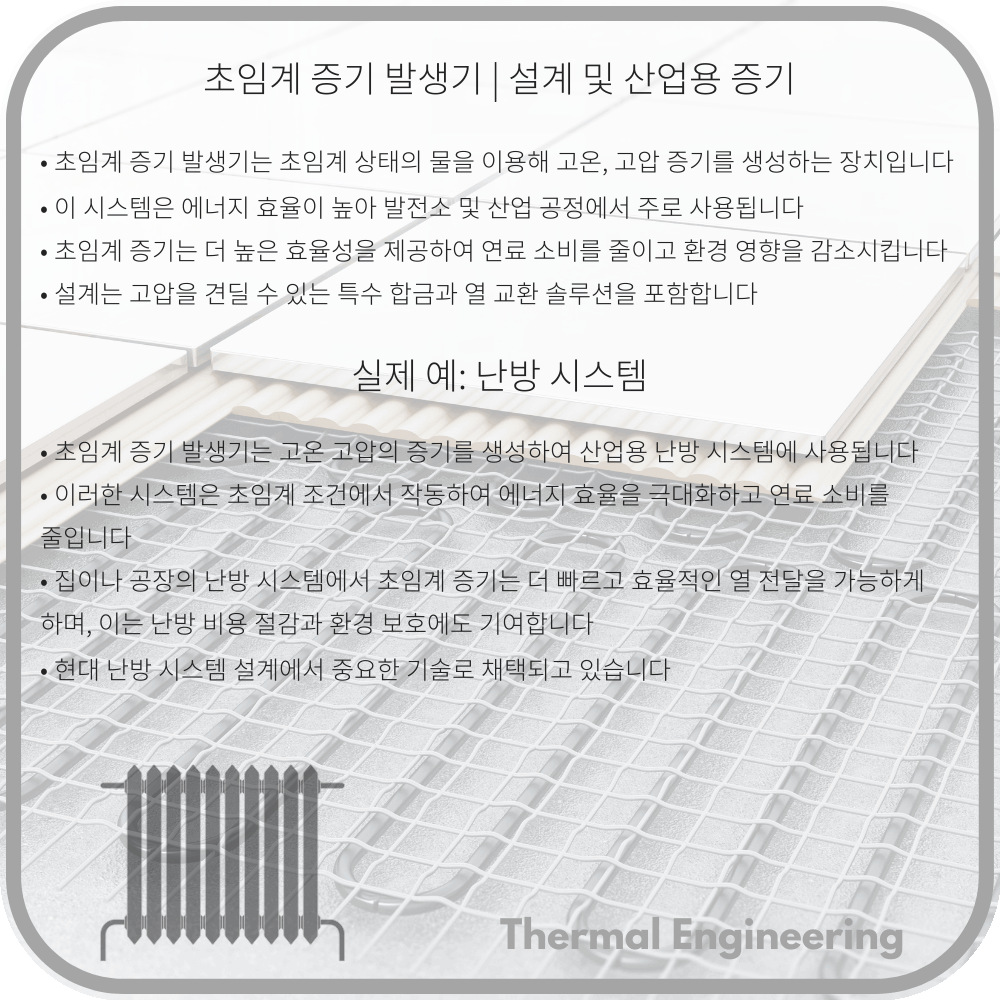 초임계 증기 발생기 | 설계 및 산업용 증기