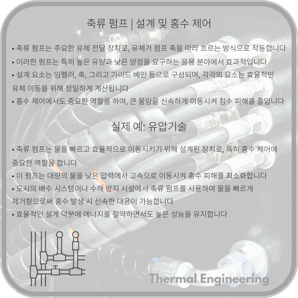 축류 펌프 | 설계 및 홍수 제어