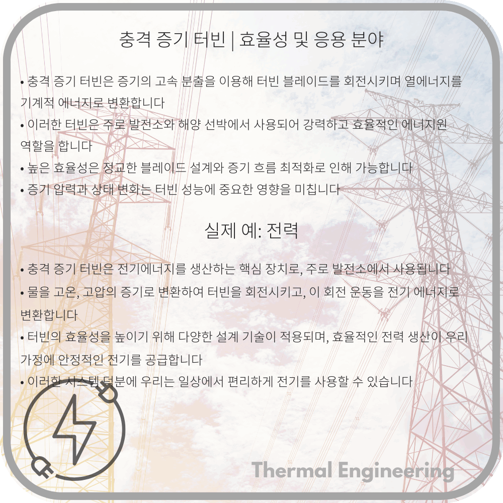 충격 증기 터빈 | 효율성 및 응용 분야