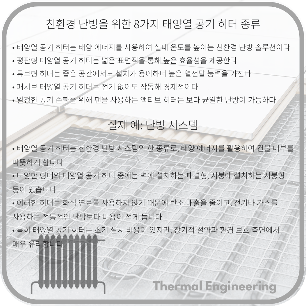 친환경 난방을 위한 8가지 태양열 공기 히터 종류