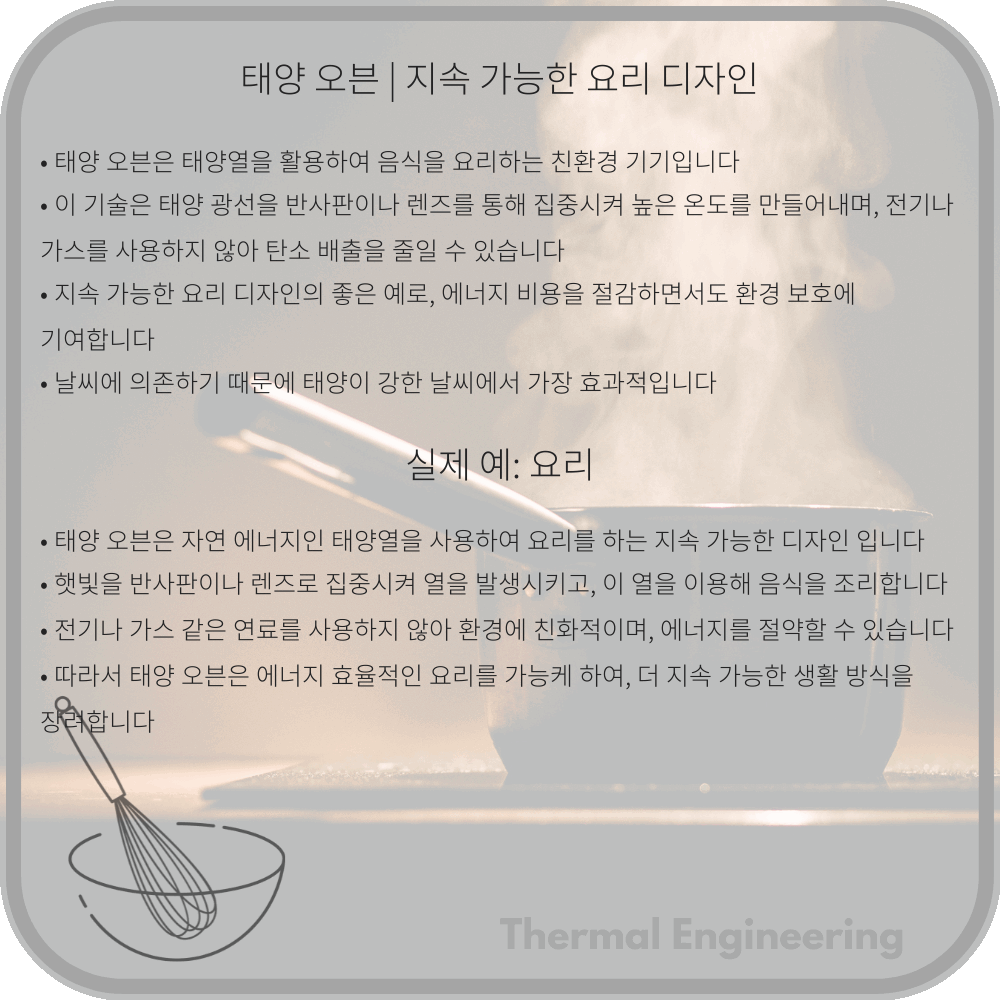 태양 오븐 | 지속 가능한 요리 디자인
