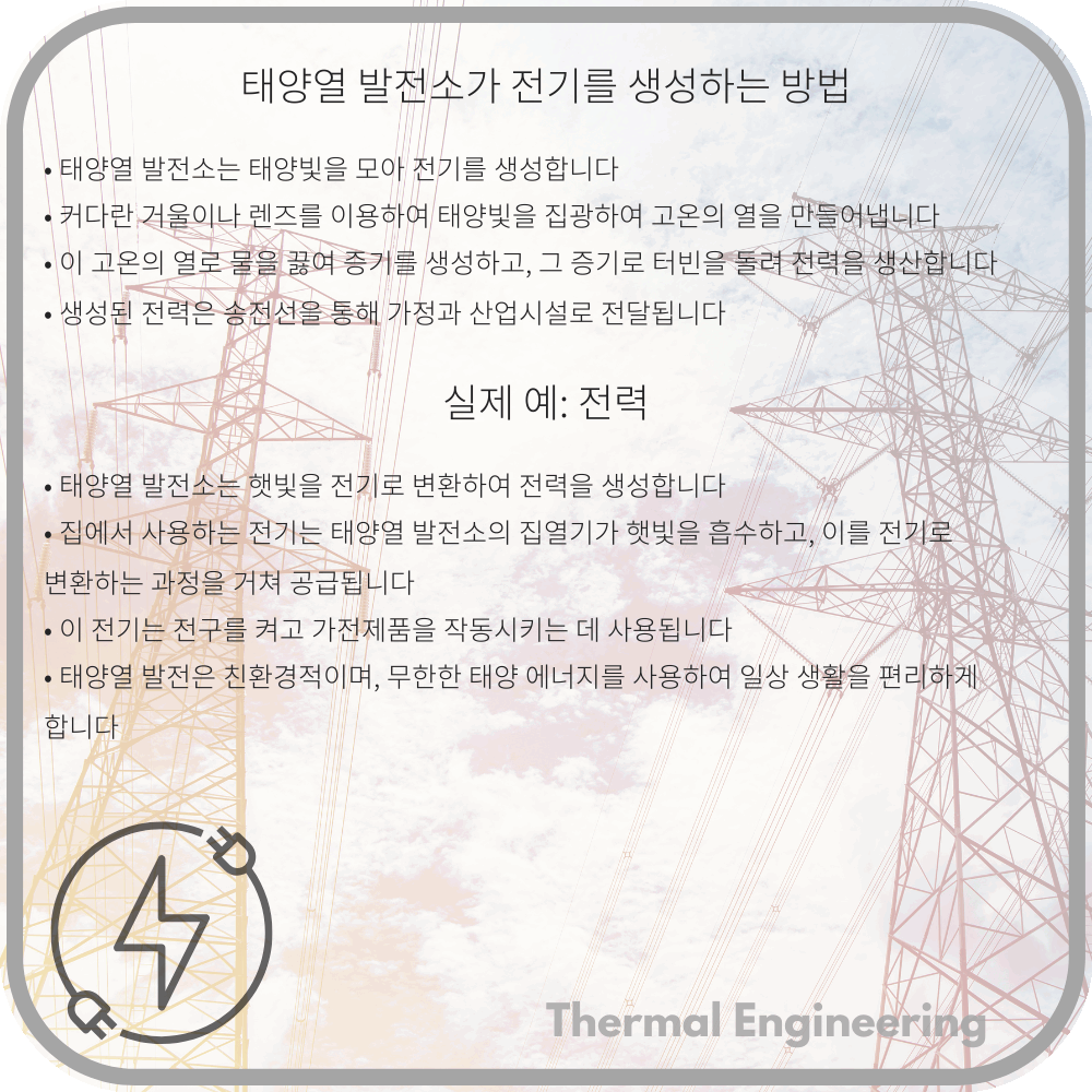 태양열 발전소가 전기를 생성하는 방법