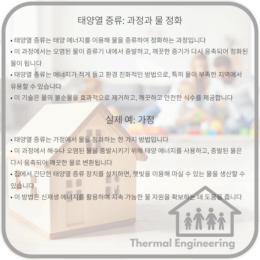 태양열 증류: 과정과 물 정화