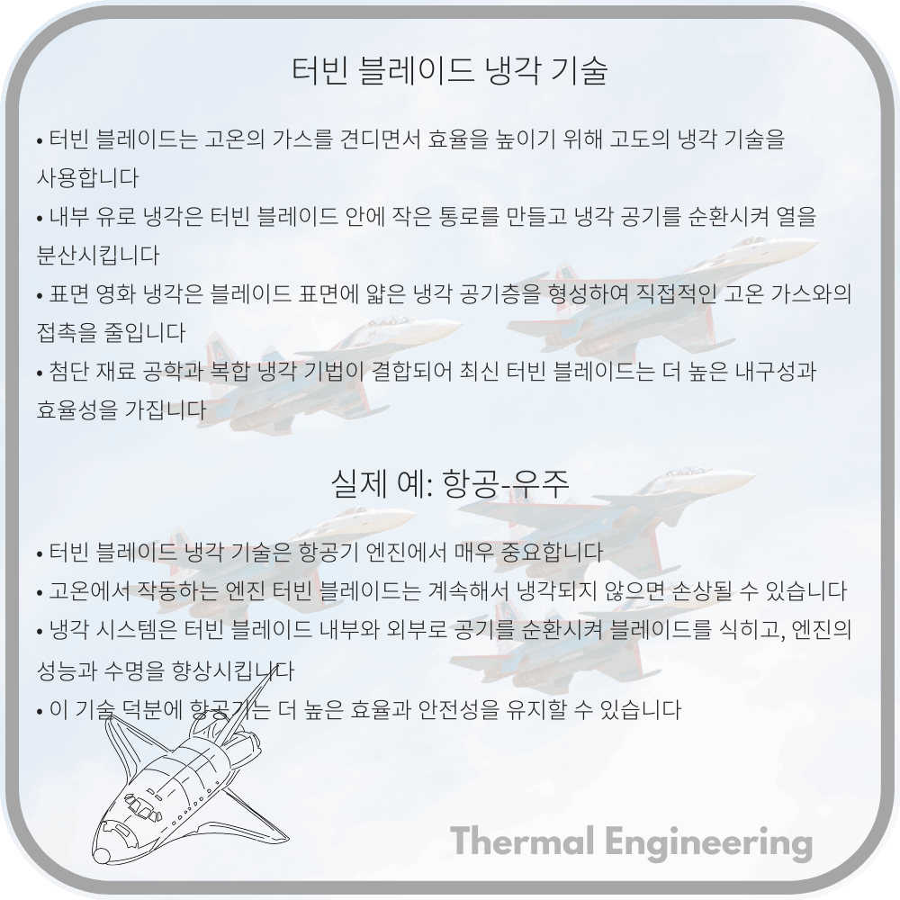 터빈 블레이드 냉각 기술